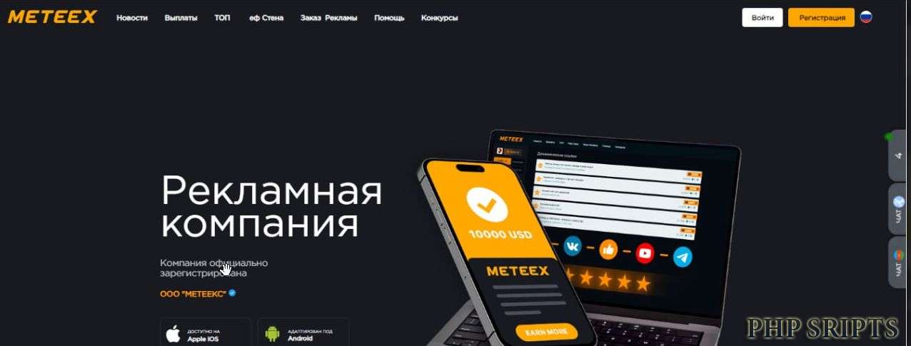 Рип метикса