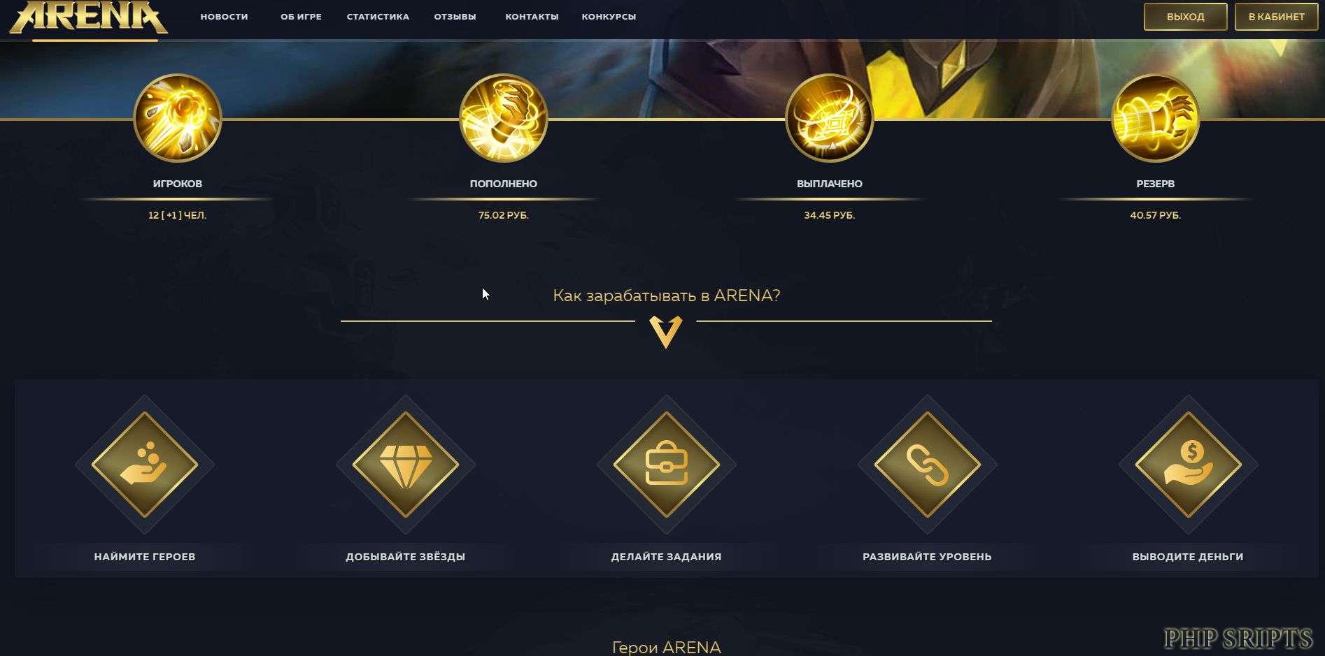 Игра ARENA