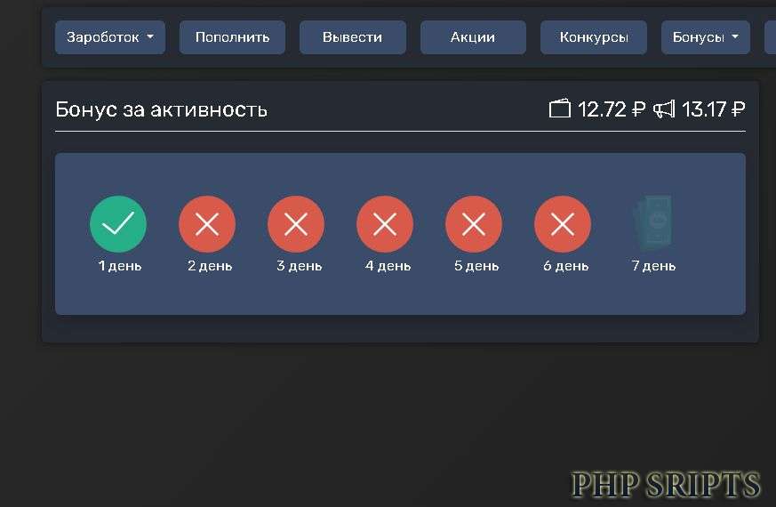 Еженедельный бонус