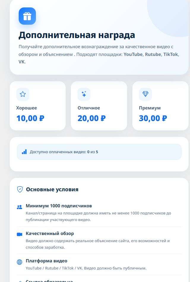 Дополнительная награда