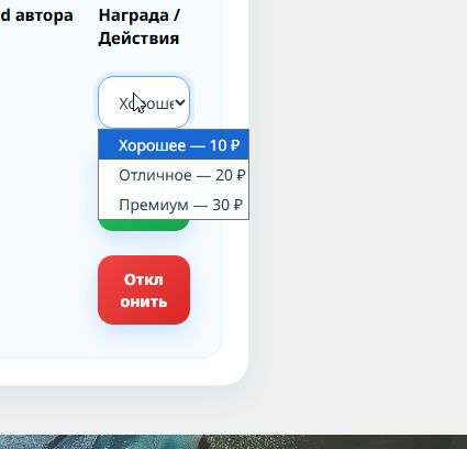 Дополнительная награда